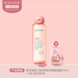 贝德美 婴儿爽身精华露宝宝炉甘石舒缓爽身水芦荟清凉保湿水摇摇露