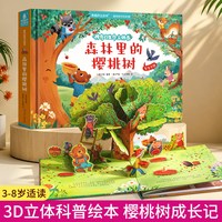 《好好玩神奇的生命立体书》儿童绘本3D立体