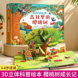 《好好玩神奇的生命立体书》儿童绘本3D立体