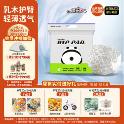 祺安 3熊猫乳木果油婴儿护臀纸尿裤NB码40片8斤以下超薄透气成长裤