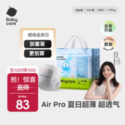 babycare Air pro纸尿裤夏季透气尿不湿宝宝学步裤bbc婴儿尿不湿 Air Pr