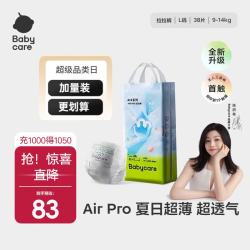 babycare Air pro纸尿裤夏季透气尿不湿宝宝学步裤bbc婴儿尿不湿 Air Pr