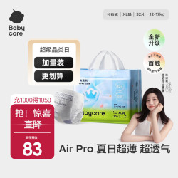 babycare Air pro纸尿裤夏季透气尿不湿宝宝学步裤bbc婴儿尿不湿 Air Pr