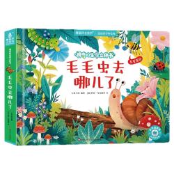 青葫芦 神奇的生命立体书系列 3D翻翻书 儿童绘本