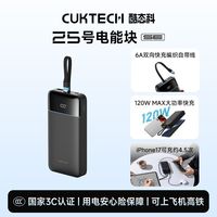 百亿补贴：酷态科 25号超级电能块SE电芯25000毫安大容量适用笔记本苹果17