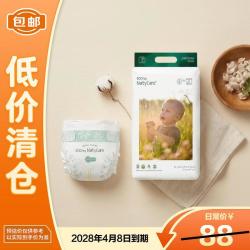 NatyCare 天使PRO系列婴儿纸尿裤S52片