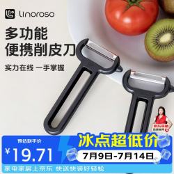 LINOROSO 家用削皮刀 不锈钢 刨丝刀 削皮神器