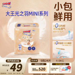 大王 光之羽纸尿裤 S24片(4-8kg)尿不湿超薄透气 MINI装