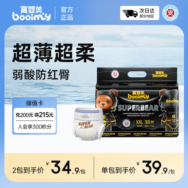 宝婴美 寶嬰美潮玩熊纸尿裤XXL码38片超薄干爽婴儿尿不湿透气尿裤