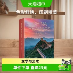 正版 中国读本丛书 China Readers 精装套装20册人民教育出版社