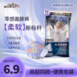 祺安 3铂柔肌初天使面膜裤拉拉裤纸尿裤宝宝超薄舒适体验装 纸尿裤S码4片4-8KG