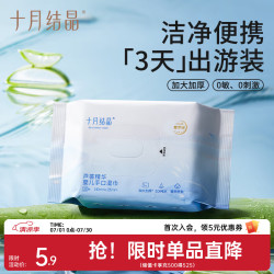 十月结晶 婴儿湿巾小包便携外出随身装手口专用儿童上学宝宝湿纸巾  25抽 1包