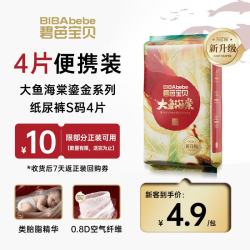 碧芭宝贝 大鱼海棠鎏金装纸尿裤S码4片尿不湿夏天超薄透气试用便携装