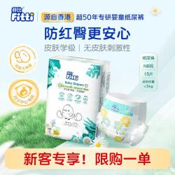 菲比 新生儿宝宝婴儿纸尿裤洋甘菊护肤精华超薄瞬吸干爽NB 新生儿NB码15片