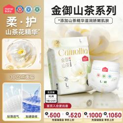 家得宝 金御山茶花纸尿裤 XL码24片 婴儿尿不湿试用超薄透气非拉拉裤