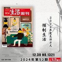 三联生活周刊杂志2026年1-27期组合打包/2025-2019年全年珍藏组合打包可选