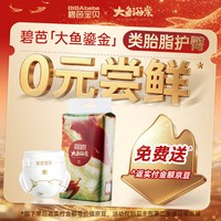 碧芭宝贝 大鱼海棠鎏金纸尿裤S码58片新生儿尿不湿添加类胎脂夏天超薄透气