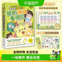 88VIP：我的情绪看得见 萌芽熊漫画心理学绘本 6-15岁儿童心理学漫画书