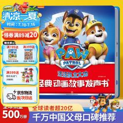 经典故事书故事机发声书益智男女孩早教图书有声书点读书儿童礼物