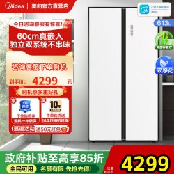 美的 643超薄冰箱M60大容量嵌入式家用双系统对开双开门