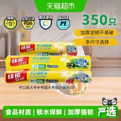 佳能 保鲜袋密实袋大号中号超大号350只保鲜收纳