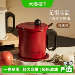 卡罗特 C11763 304不锈钢滤油壶 1.7L 奶油白/树莓红 日式
