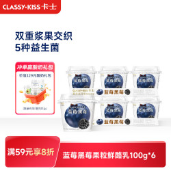 卡士 风味发酵乳 蓝莓果粒味 100g*6杯