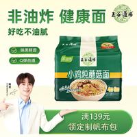 五谷道场 小鸡炖蘑菇面 98g*5包