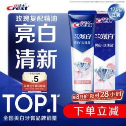 佳洁士 3D炫白系列 美白去黄 牙膏  玫瑰盐 170g