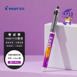 百乐 P500-53黑色中性笔水笔0.5直液式走珠笔签字笔刷题笔考试笔 紫色杆（限量版）