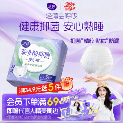 洁婷 抑菌 安睡裤  L*5片 L