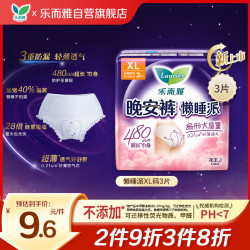 乐而雅 晚安裤系列 防漏安心 女士安睡裤  XL 3片