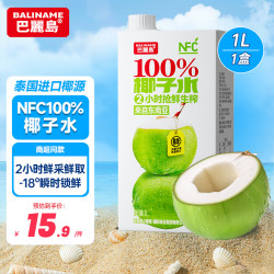 巴麗岛 电解质水 椰子水饮料