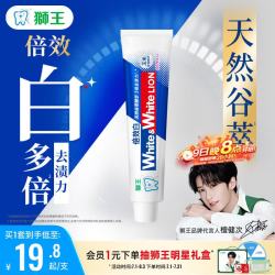 狮王 WhiteWhite倍效白牙膏缤纷果萃120g 亮白美白去口臭护龈去黄去渍 倍效白 谷萃3倍去渍-果萃120g