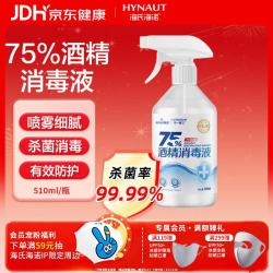 海氏海诺 75%酒精消毒液 500ml