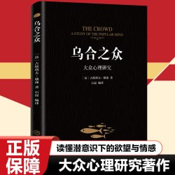 心理学书籍梦的解析乌合之众正版全套8册