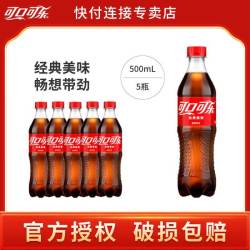 可口可乐 经典碳酸饮料 500ml*5瓶