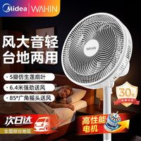 百亿补贴：华凌 落地扇电风扇遥控风扇落地式台式家用轻音定时大风力30SP