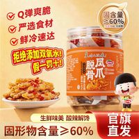 百亿补贴：口水娃 脱骨凤爪 480g*1罐 蒜香柠檬味 零食