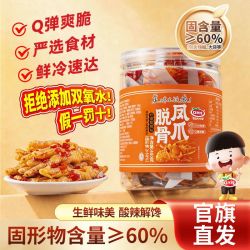口水娃 脱骨凤爪 480g*1罐 蒜香柠檬味 零食