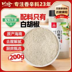 川珍 白胡椒粉200g 烧烤烹饪煲汤胡辣汤煎牛排香辛调味料调味品罐装