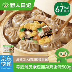 野人日记 膳食轻食 荞麦薄皮素包  荞麦薄皮素包500g 包装 0.5kg