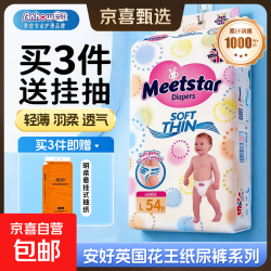 安好英版花王系列新生儿拉拉裤防漏夏季超薄透气弹力腰围零感舒适 拉拉裤XXXL码42片