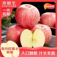 京鲜生 陕西富士苹果 净重4.5斤单果75-79mm 生鲜水果 源头直发