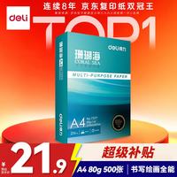 得力 珊瑚海 A4复印纸 80g 500张/包*1包