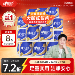 心相印 心柔系列 有芯卷纸 3层*140g*27卷
