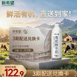 新希望 HOPE/新希望 有机鲜牛奶 巴氏杀菌 2L×2桶