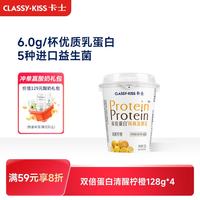 卡士 双倍蛋白风味发酵乳 清醒柠橙味 128g*4杯