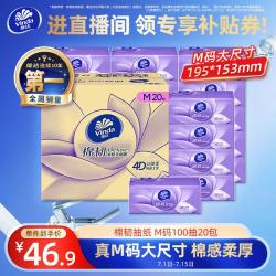 维达 棉韧系列 抽纸 3层100抽20包(153*195mm)