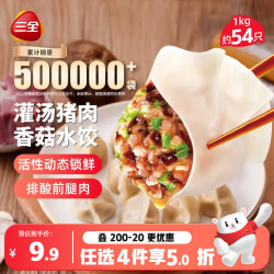三全 灌汤系列猪肉香菇口味饺子1kg约54只 速冻水饺早餐生鲜食品早餐